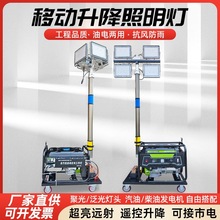 移动照明车遥控升降户外救援工地施工油电两用发电式灯组应急灯塔