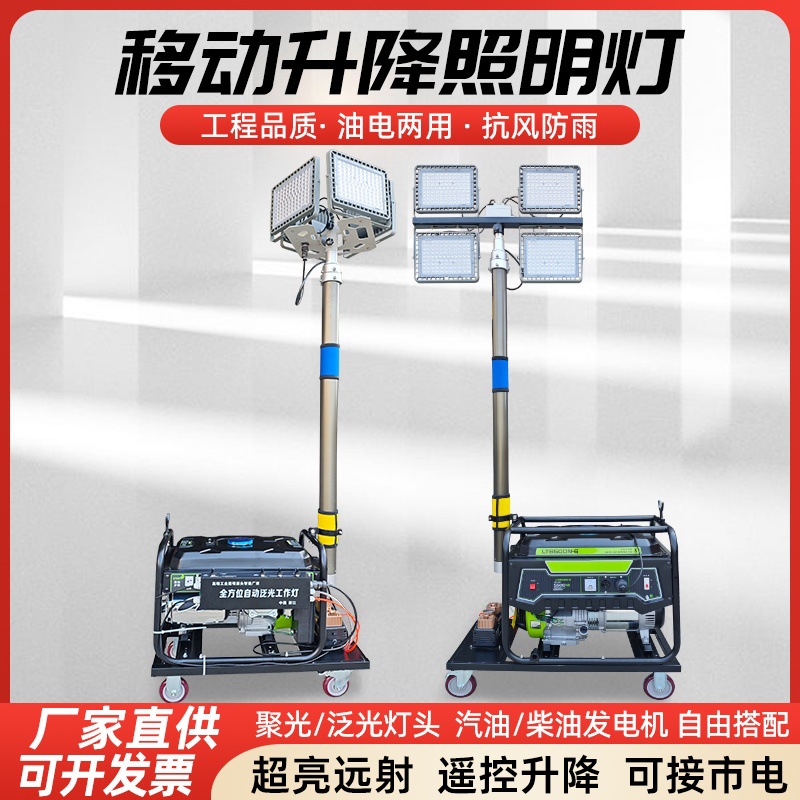 移动照明车遥控升降户外救援工地施工油电两用发电式灯组应急灯塔