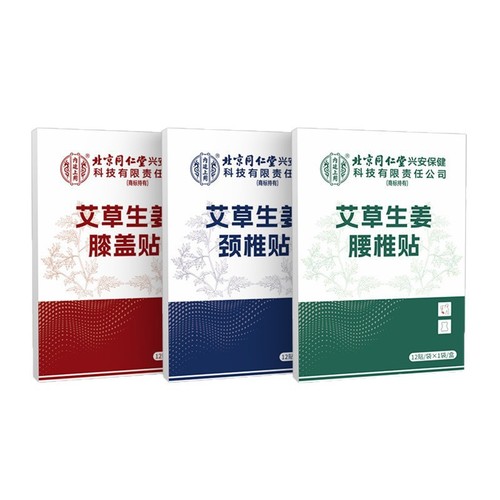 Inner court with mugwort knee patch, cervical spine patch, lumbar spine and shoulder periarthritis patch, mugwort rich bag acupuncture patch, joint patch