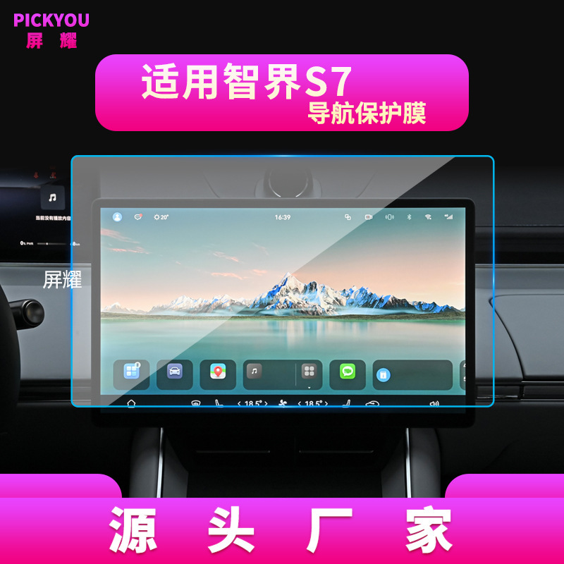 Suitable for 26 Models of Zhijie S7 Screen Tempered Film, R7 Central Control Navigation, V9 Instrument Panel, Car Interior High-Definition Protective Film Suitable for 26 Models of Zhijie S7 Screen Tempered Film, R7 Central Control Navigation, V9 Instrument Panel, Car Interior High-Definition Protective Film