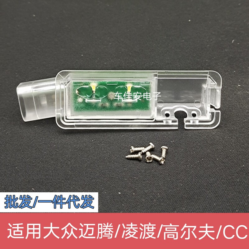 Applicable to Volkswagen Golf Lingdu Song Magotan Car Camera Bracket Recorder License Plate Light Lens Holder
