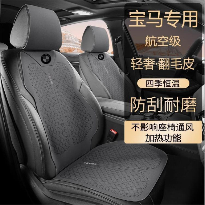 新款适用宝马汽车3系5系4系6系X1 X3 X5翻毛皮mini座垫半包座椅套