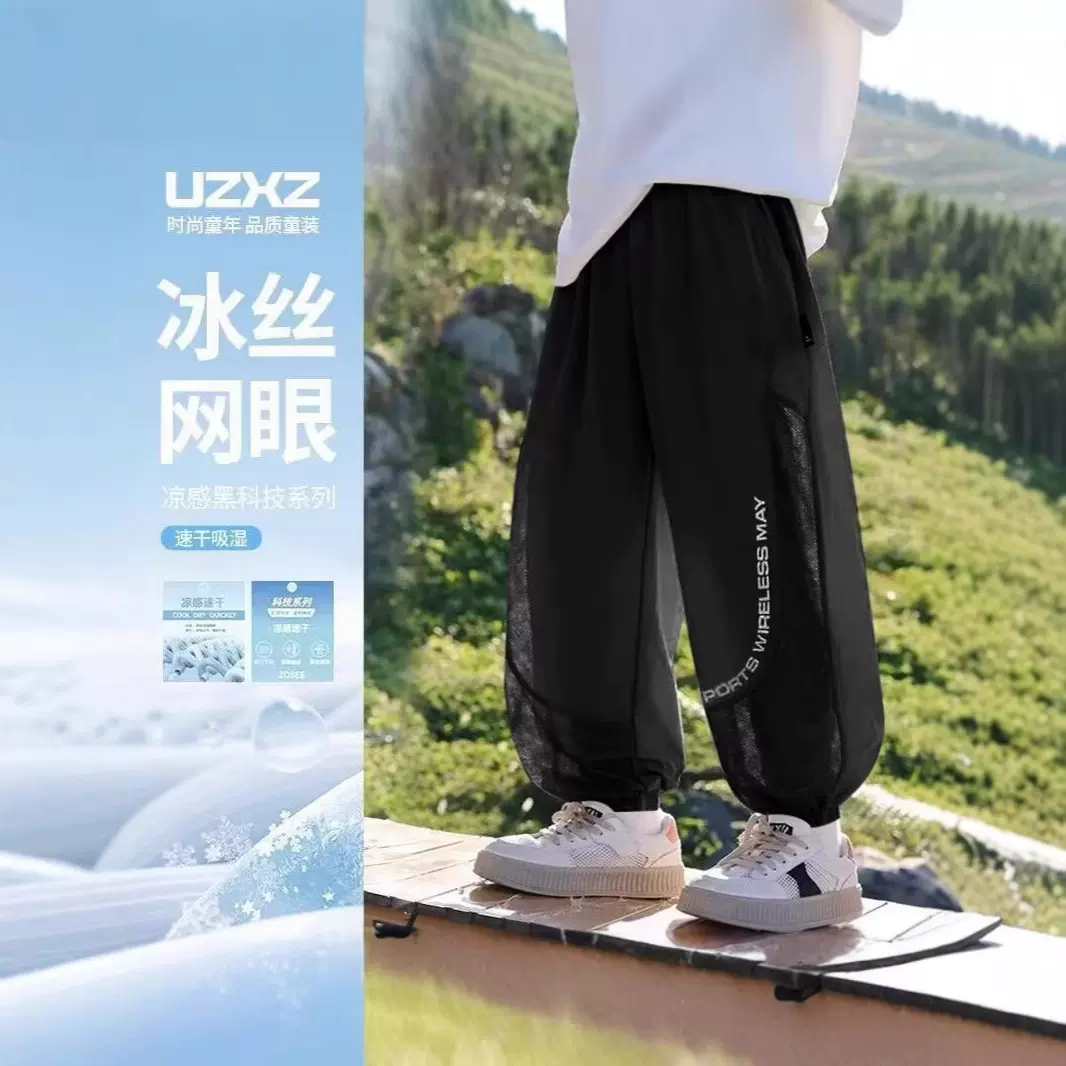 男童防蚊裤夏季薄款儿童冰丝裤子速干运动裤大童男孩网眼长裤夏装