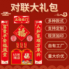 春节对联定制马年红包福字春联大礼包企业广告2026新年对联现货