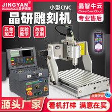 晶研4030水冷小型雕刻机 数控cnc雕刻机 金属玉石木工立体雕刻机