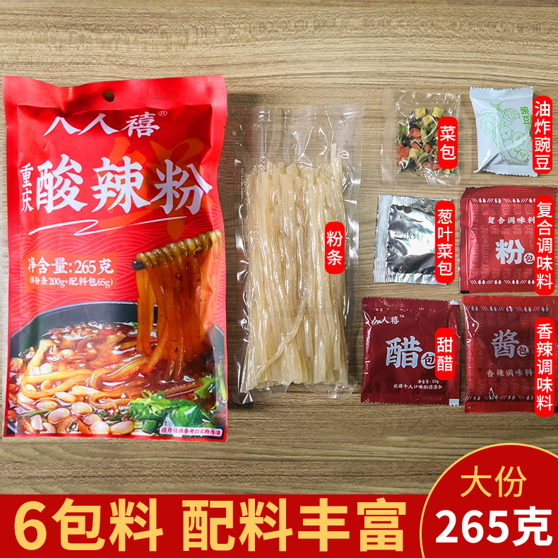 人人禧正宗重庆酸辣粉265g大份量袋装圆粗湿粉条自煮速食酸辣粉条