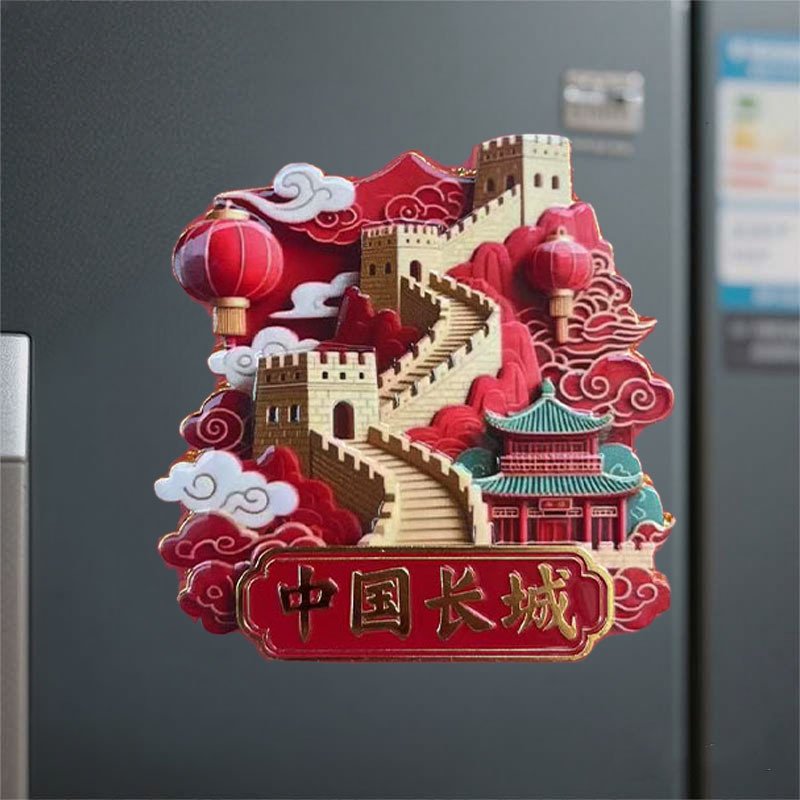 【长城】景点金属立体浮雕冰箱贴旅游纪念品文创伴手礼国潮装饰|undefined
