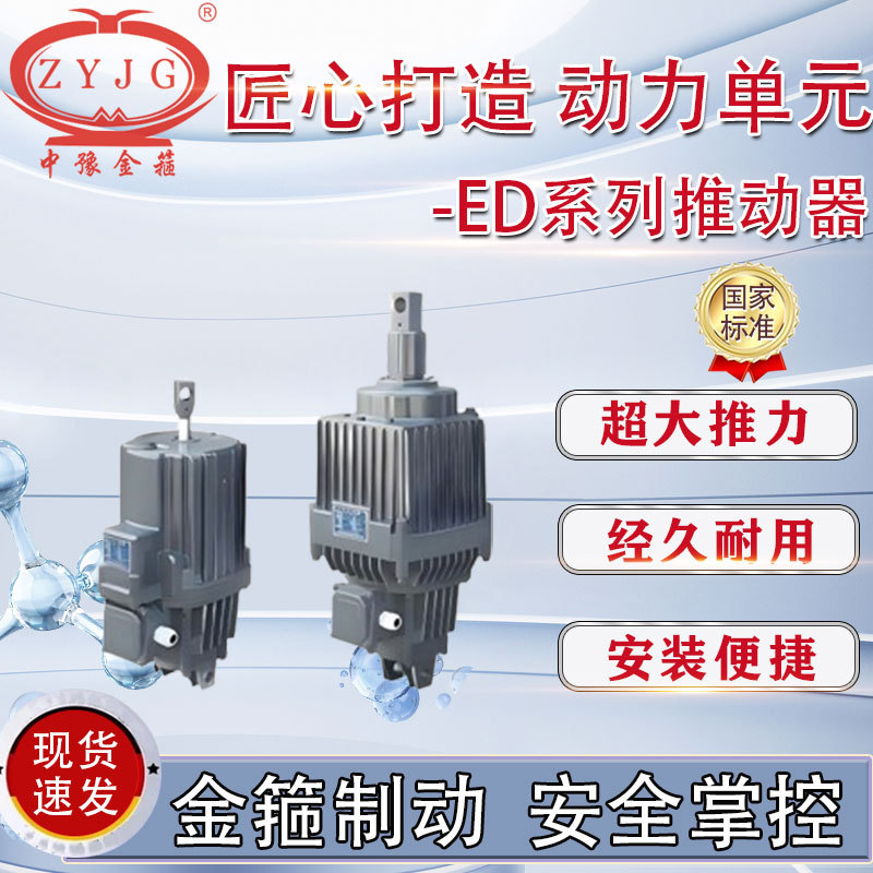 金箍电力液压推动器YTD-300/50Ed-30/5推力器 液压铝罐推动器