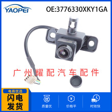 3776330XKY1GA适用18-19长城哈弗H6后视倒车摄像头停车摄像头
