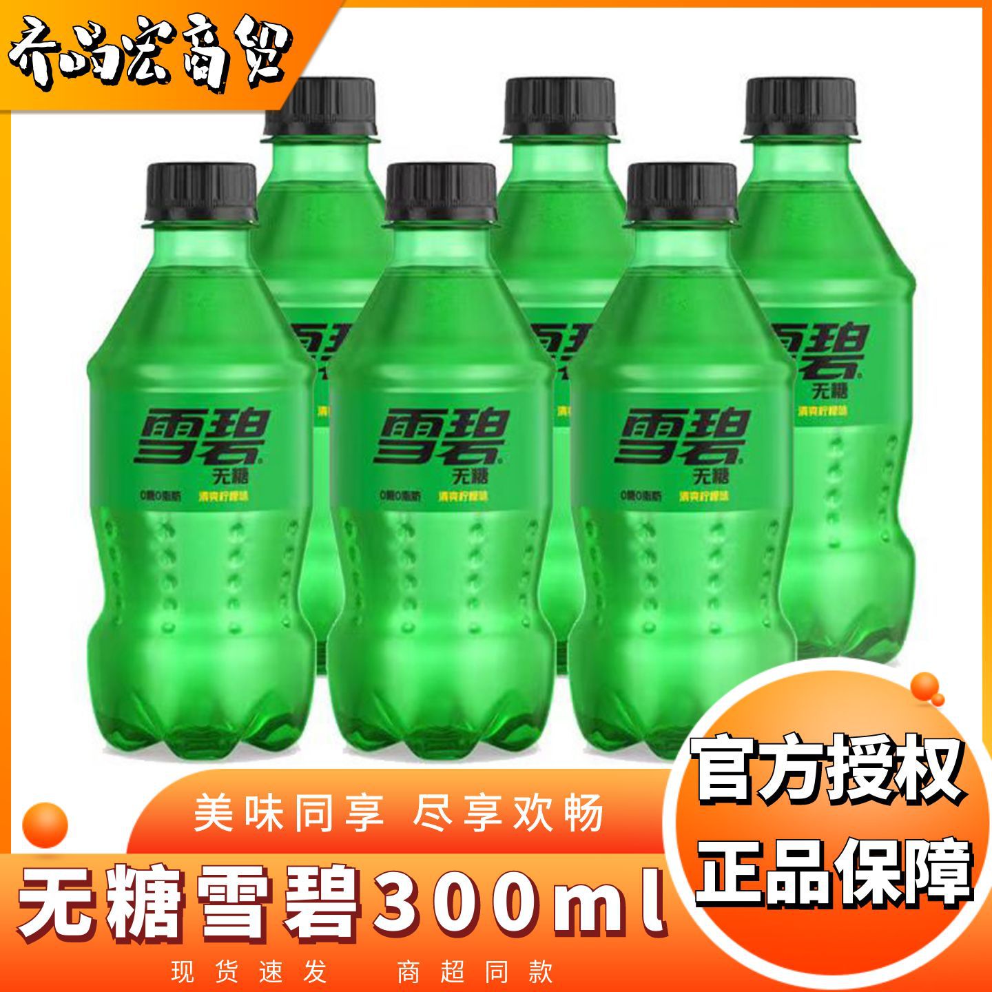 Coca-Cola Series Sugar-Free Sprite Lemon Flavored Soda Carbonated Drink Summer Travel Thirst Quenching Small Bottles Wholesale