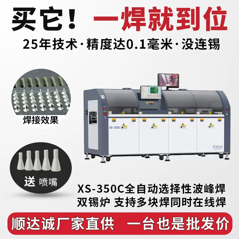 选择性波峰焊锡机全自动在线式双锡炉双电脑助焊剂喷雾焊接一体机