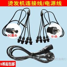 黑旋风数码烫发机线美发热烫机器1出4烫发连接线杠子线插头配件