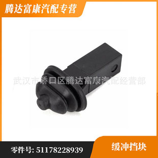 适用于宝马 劳斯莱斯 缓冲挡块 51178228939-阿里巴巴