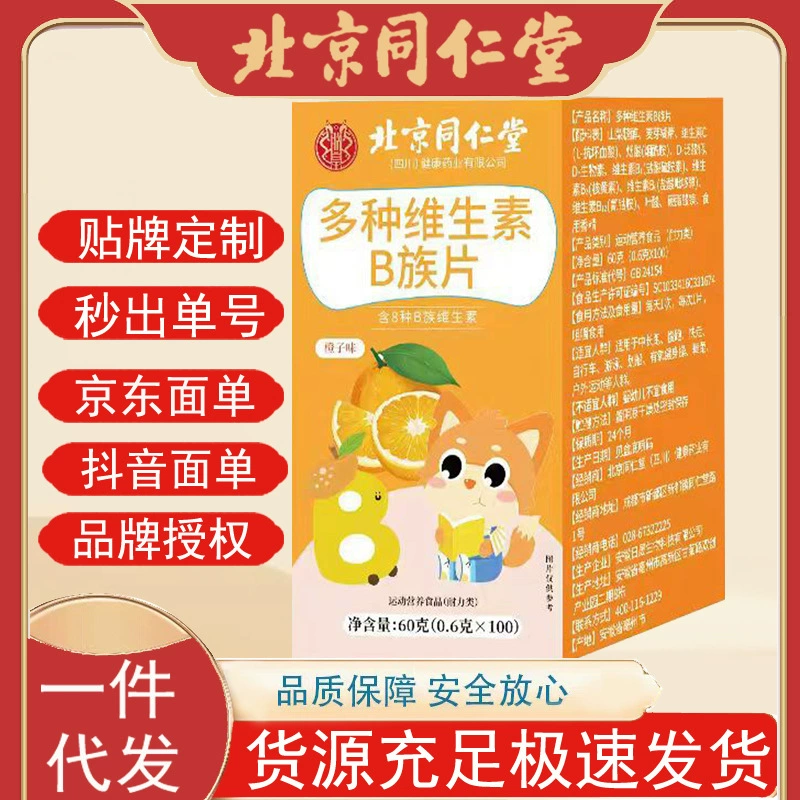 Пекин Tongrentang Разнообразные витамины группы В Жевательные таблетки Витамин B Сладкий апельсиновый аромат