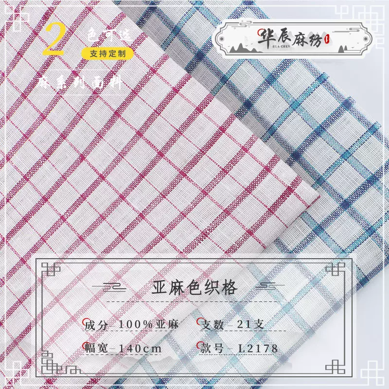 色织格子亚麻布料 春夏薄款衬衫上衣裙子裤子套装全亚麻面料