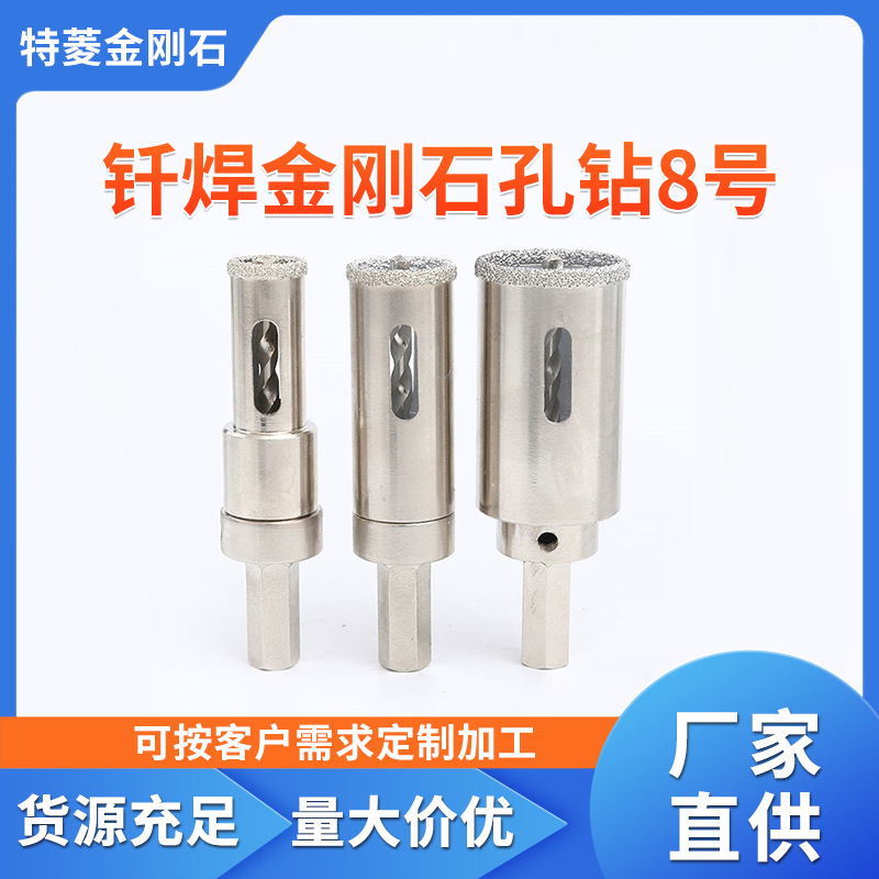 厂家批发钎焊金刚石钻头石材开孔器钎焊护齿干用金刚石钻头工具