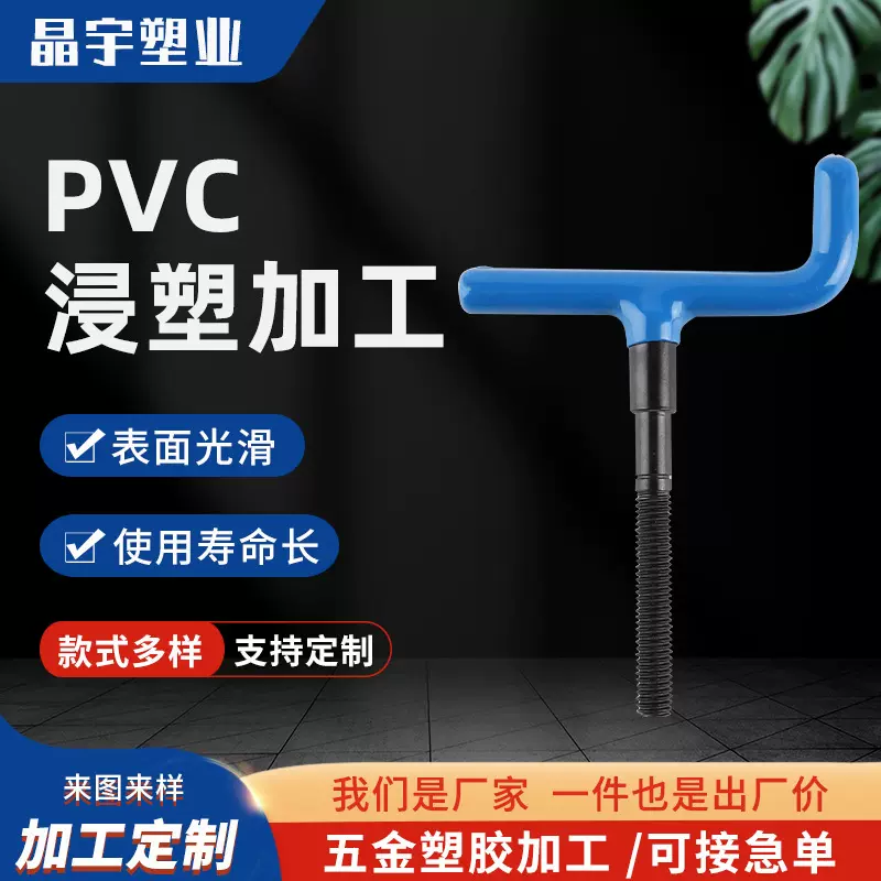 厂家供应五金配件PVC浸塑加工 五金工具把手包胶表面处理加工