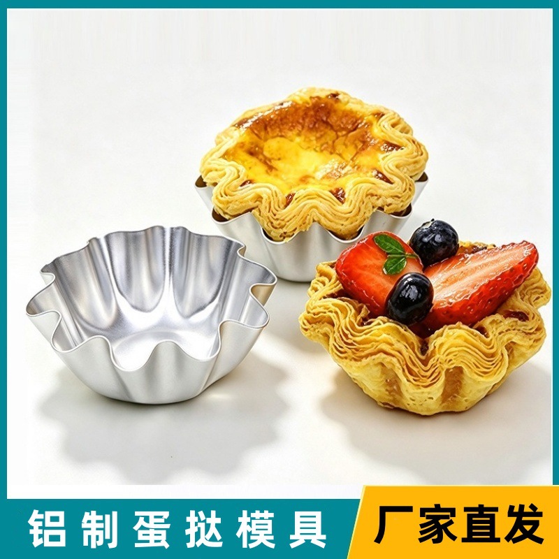 Egg tart mold, chrysanthemum cake mold, egg tart cup, baking utensils, aluminum cake mold, scalloped edge bread mold