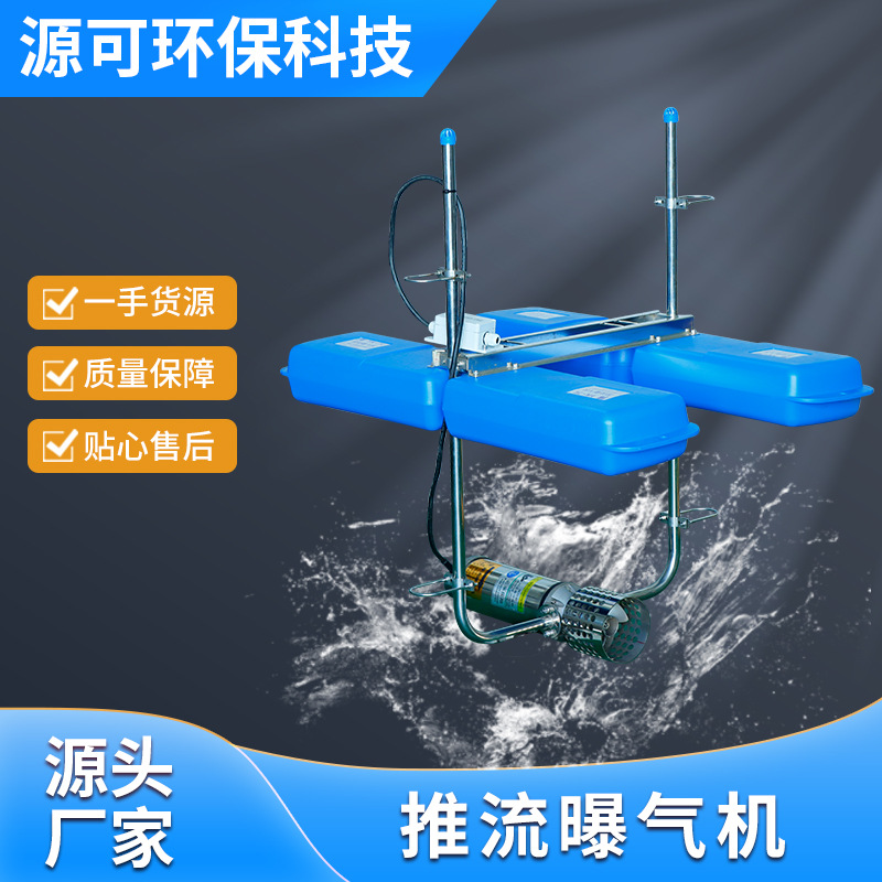 LED喷泉设备推流曝气机潜水净水机污水处理380V/2.2KW喷泉曝气机