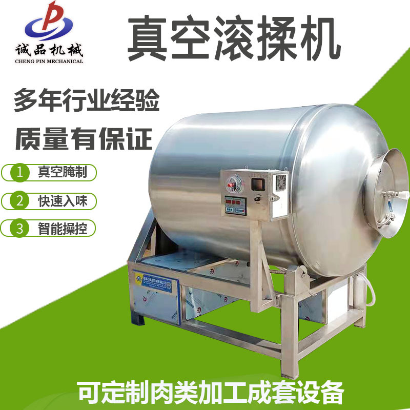 烧鸡烤鸭全自动真空滚揉机肉类腌制真空腌制设备商用腌肉机滚肉机
