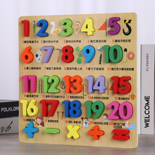早教数字拼图幼婴儿童手抓板拼音字母配对积木制玩具拼装嵌板