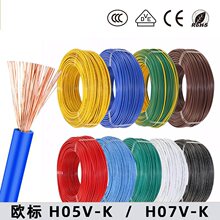 �W��CE�J�CH07V-K,H05V-K���~��оܛ늾��h��RoHS��Ӿ�
