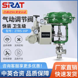 ZTRS不锈钢卫生级快装焊接式4-20Ma比例调节气动薄膜调节阀控制阀