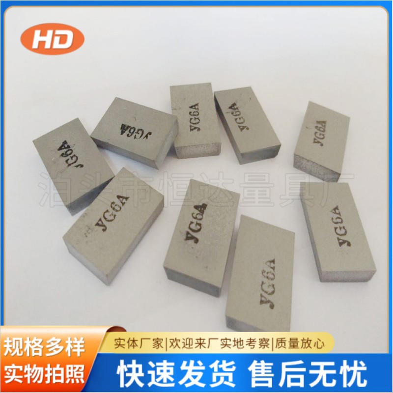 铲刮刀合金刀头 平刮刀合金刀头 合金刀头 刮研专用合金刀头