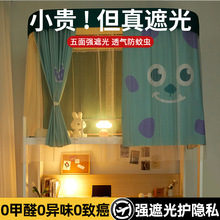开学季新款强遮光一体式蚊帐可爱风床帘大学生宿舍床帘上下铺通用