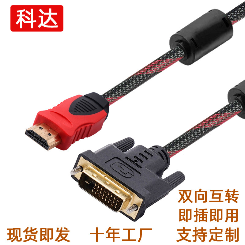 厂供hdmi转dvi线双向互转带网dvi转hdmi电脑电视显示器高清转接线