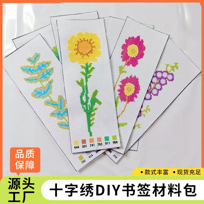刺绣书签礼物diy材料包手工制作十字绣花卉田园儿童十字绣材料包