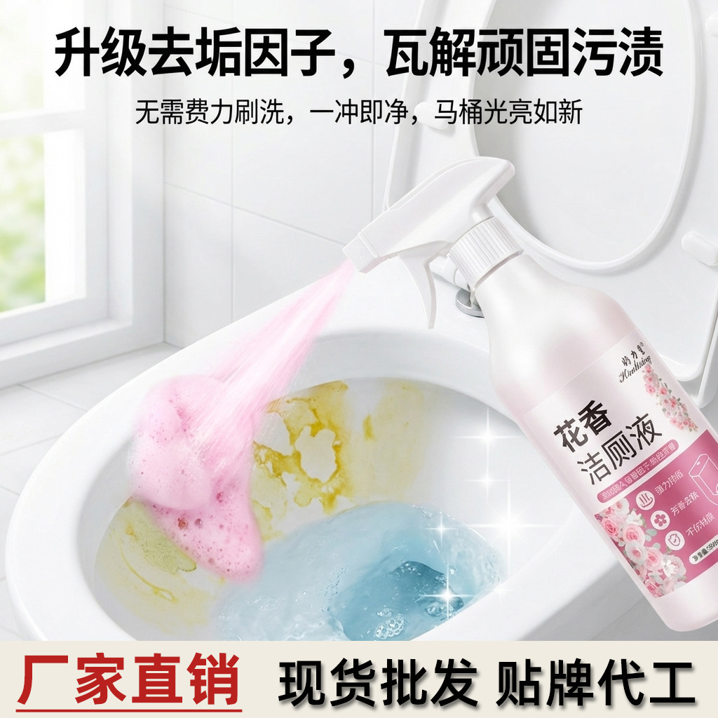 Toilet Cleaner with Floral Scent, Bathroom Stain Remover, Foam-Type Toilet Cleaner, Powerful Stain Remover for Yellow Stains
