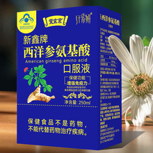 西洋参氨基酸口服液中老年成人身体增强免疫力蓝帽保健功能食品