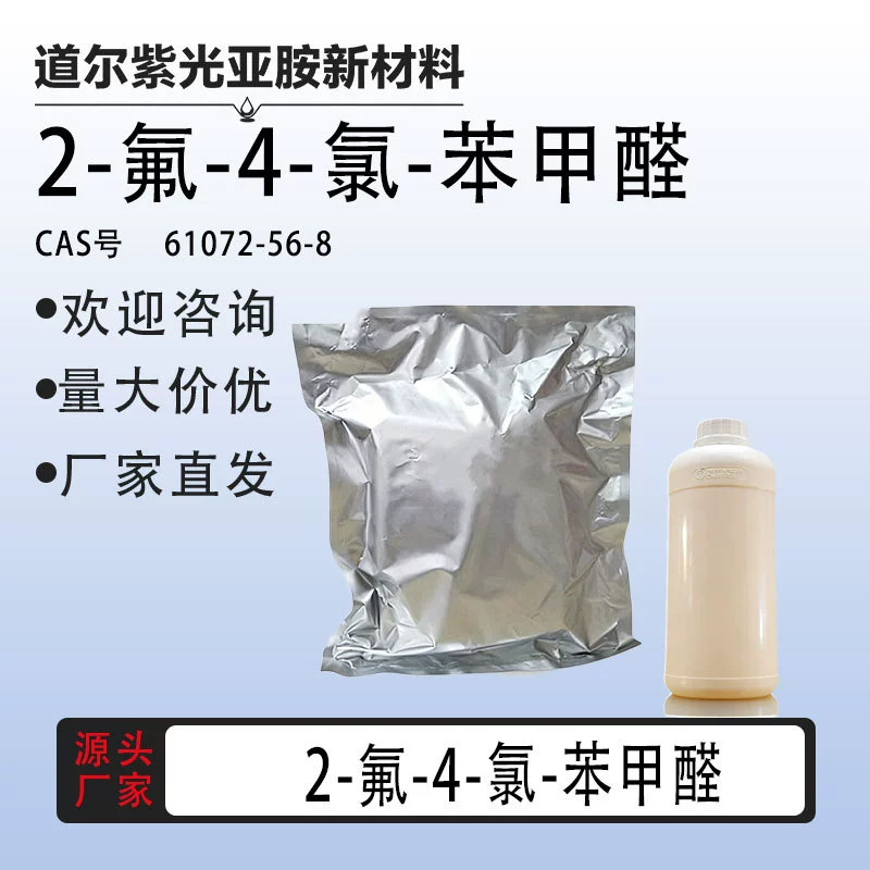 2-фтор-4-хлорбензальдегид 61072-56-8 Синтетический промежуточный продукт Химический реагент Содержание 98% В наличии