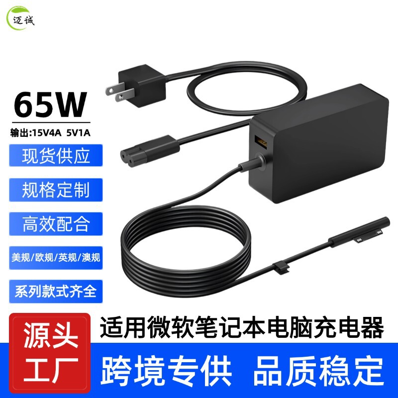 Suitable for Microsoft Notebook Surface Pro Power Adapter 36W44W65W Multi-Function Computer Charger
