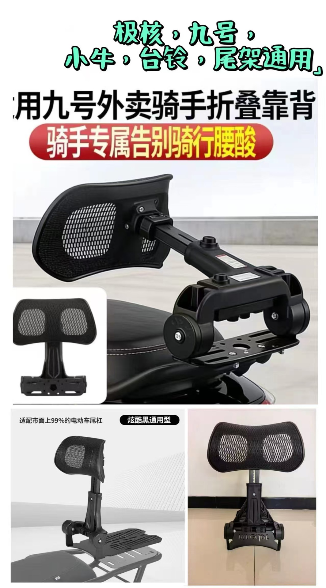 Foldable and retractable backrest for electric vehicles, universal model for Ninebot, Niu, and Tailg, waist-protecting backrest for delivery riders