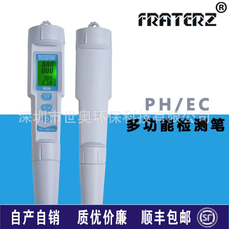 FRATERZ便携式三合一pH/TDS测试仪PH986多功能监测仪ph检测笔包邮