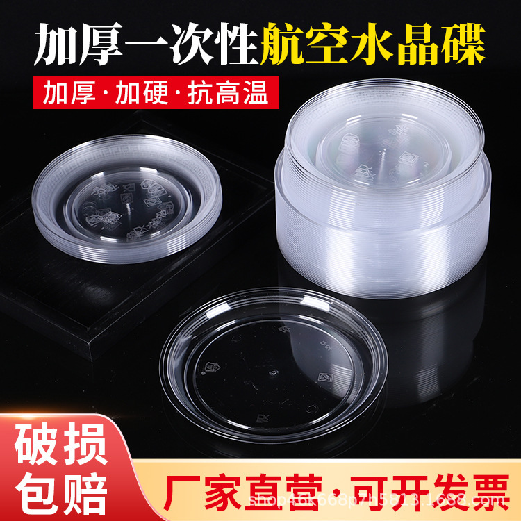一次性骨碟航空水晶碟加厚水果沙拉碟小吃试吃碟单人火锅小料碟|undefined