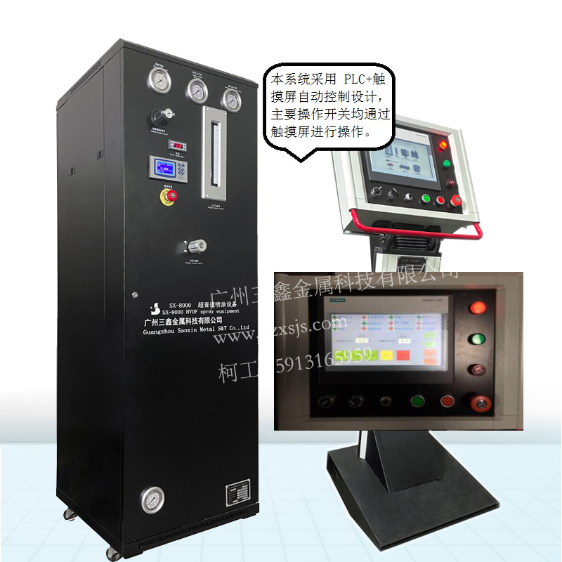 质量稳定 SX-8000型超音速火焰喷涂设备 耐磨耐腐蚀金属合金喷涂