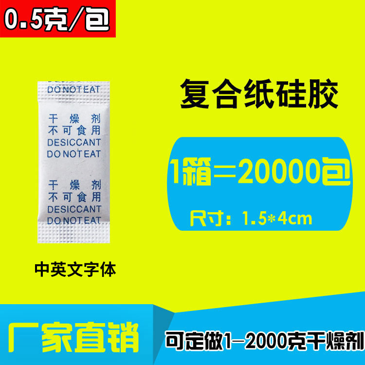 0.5克硅胶食品服装茶叶防潮剂厂家直供批发出售诊断试剂检测盒