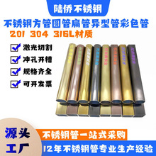 201 304不锈钢彩色管 拉丝钛金圆管 镜面玫瑰金方管 黑钛金矩形管