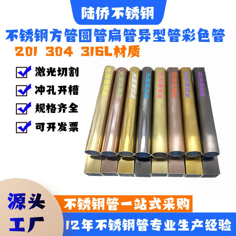 201玫瑰金不锈钢方管 304无指纹黑钛金圆管 316L拉丝黄钛金矩形管