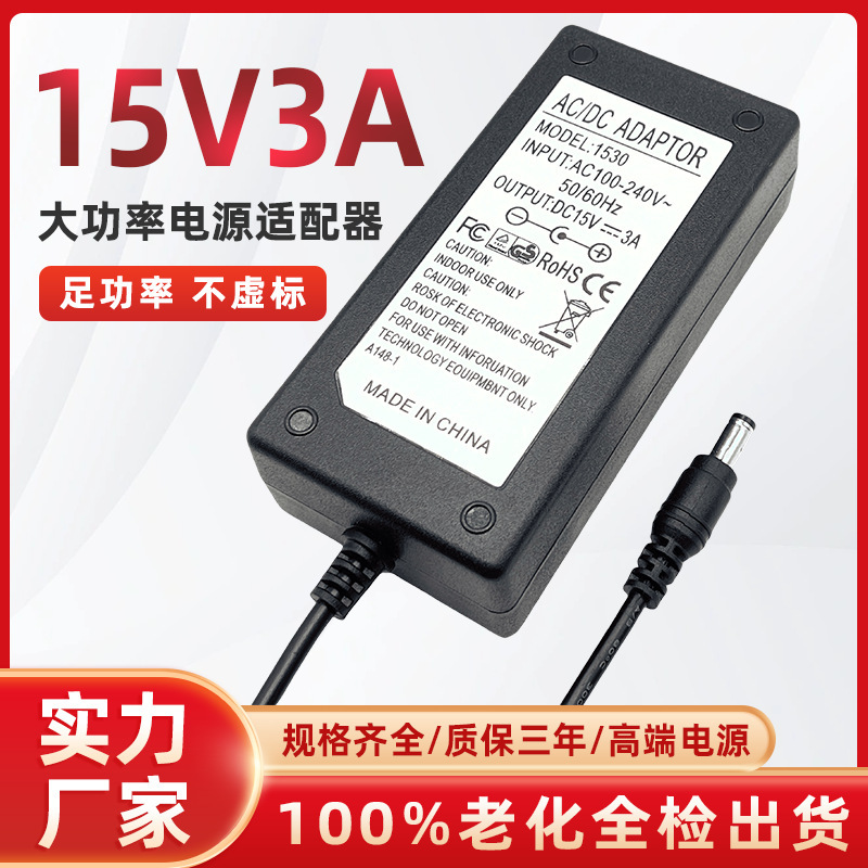 15V3A desktop power adapter 15V3A monitoring switching power supply notebook audio speaker charger