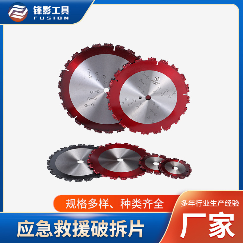合金锯片钎焊硬质合金切割片应急救援破拆片树桩木材金属薄板磨片