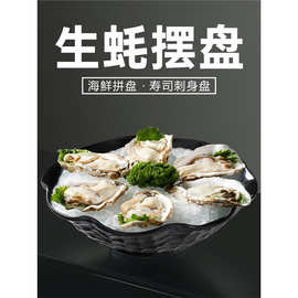 生蚝摆盘干冰盘创意餐厅特色餐具火锅海鲜日料三文鱼专用刺身拼盘