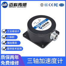 邁科傳感 MK920B-MEMS電壓型加速度計模振動傳感器加速度傳感器