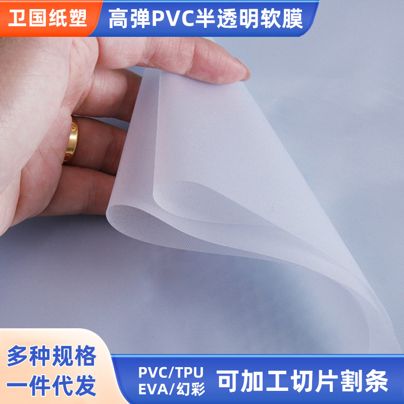 厂家直供量大价优精美压纹pvc磨砂半透明塑料薄膜pvc膜按需加工