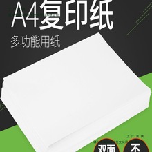 A4����ӡ��a4��ӡ���հ׼�70g�ݸ弈�������k���๦�܌W�����I��
