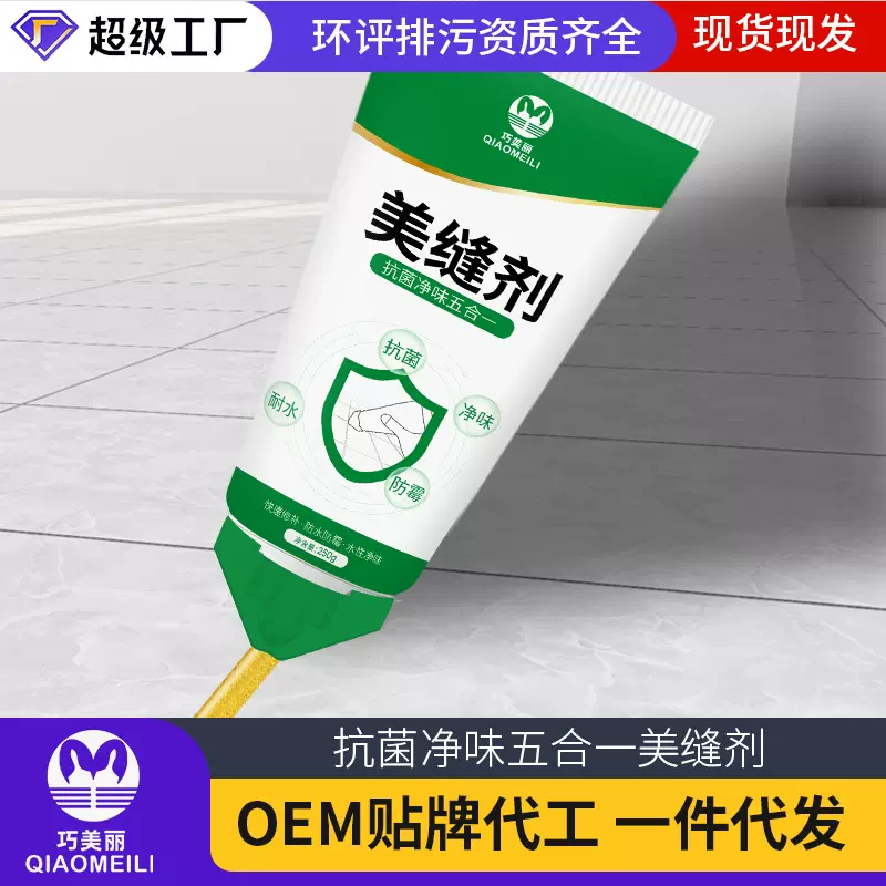 巧美丽水性瓷砖地砖美缝勾缝剂净味防霉多功能水池马桶封边胶厂家