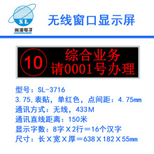 尚凌3.75单红色8字x2行16个字排队叫号屏医院分诊排队屏LED显示屏